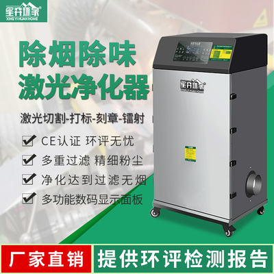 XY-1100  激光烟雾净化器